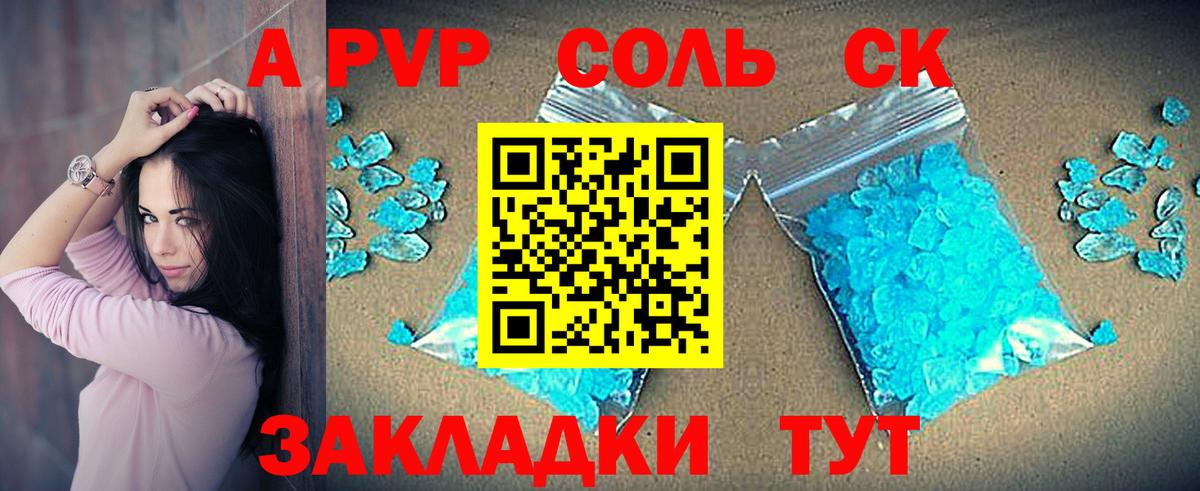 Alfa_PVP Crystall  Вход с VPN  Волжский  Alfa_PVP кристаллы 