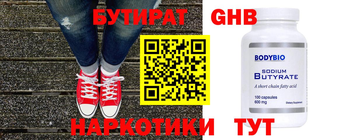 Бутират буратино  Вход с VPN  Волжский 