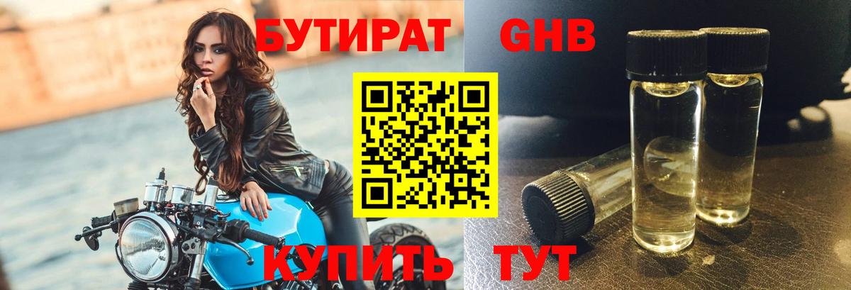 Бутират оксана Волжский