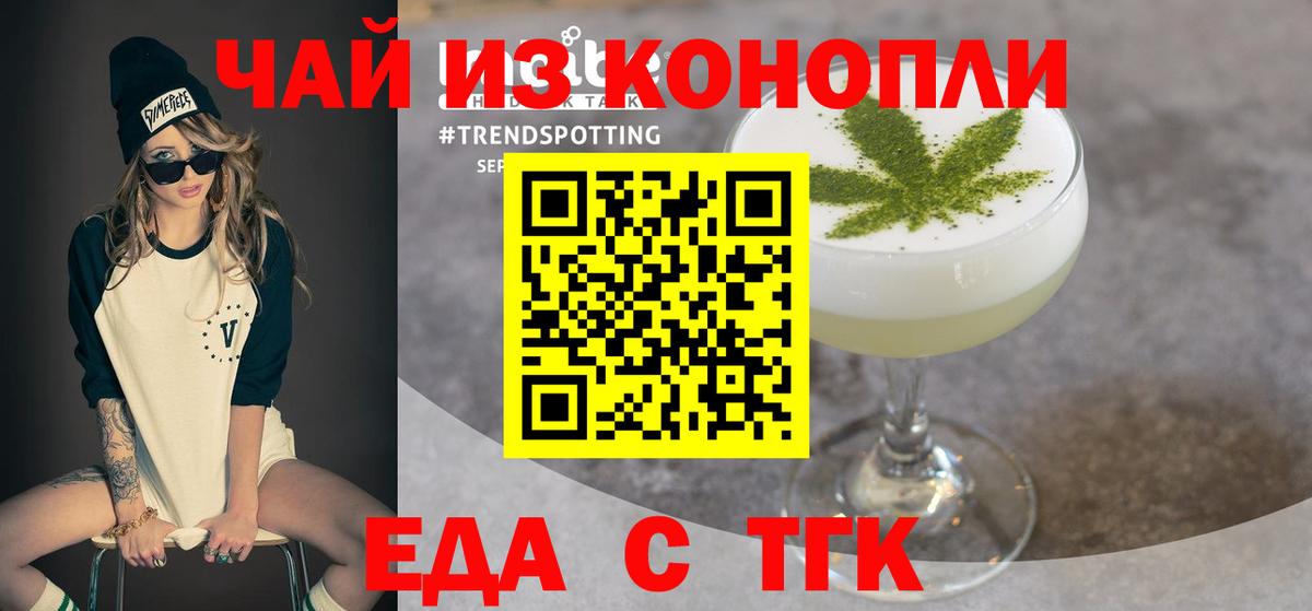 Еда ТГК конопля  Вход с VPN  Волжский 