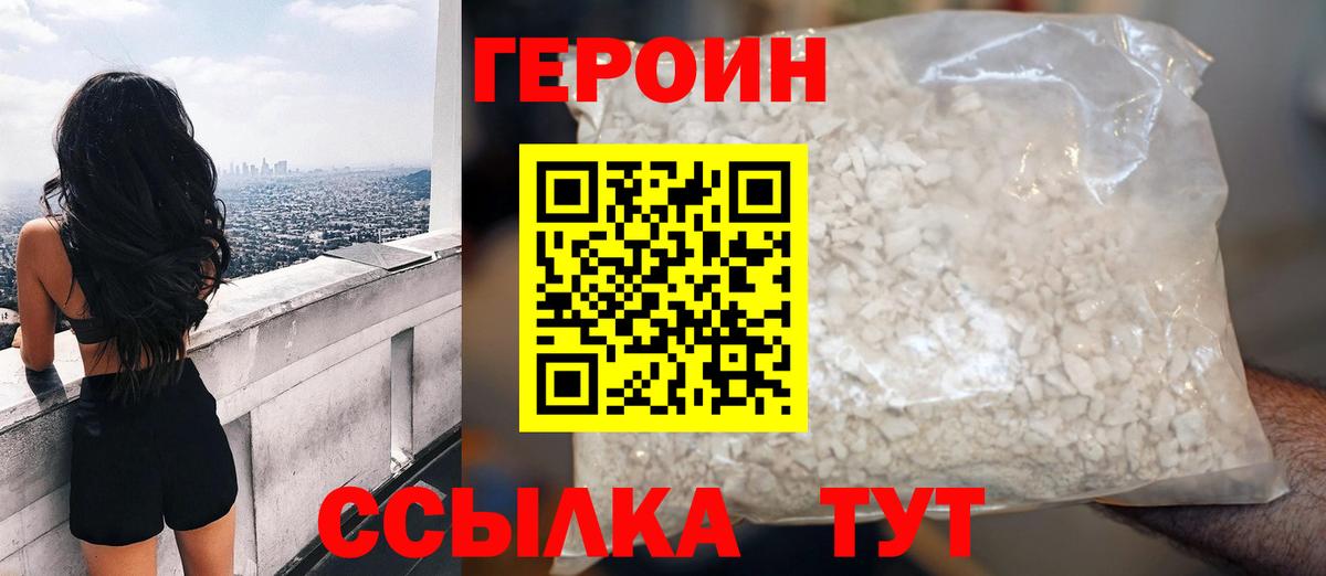 ГЕРОИН гречка Волжский