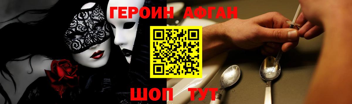 Героин Heroin  Вход с VPN  ГЕРОИН  Волжский 