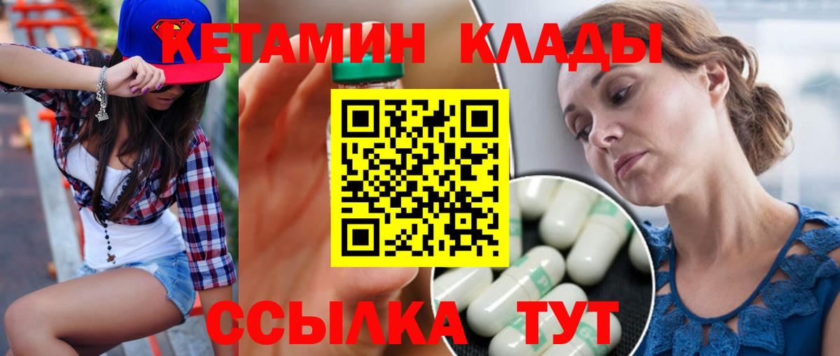 Волжский  Кетамин VHQ  Вход с VPN 