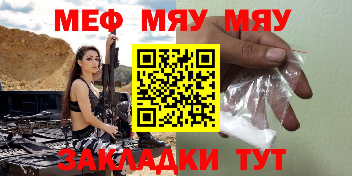 МЯУ-МЯУ  Меф мяу мяу  МЯУ-МЯУ 4 MMC  как найти закладки  Волжский  Вход с VPN 