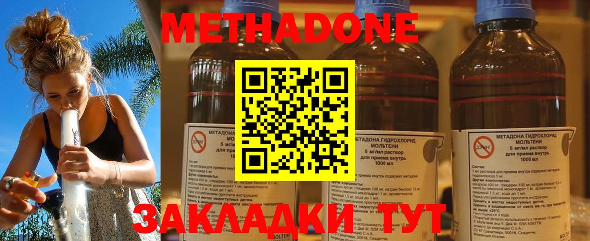 Метадон белоснежный Волжский