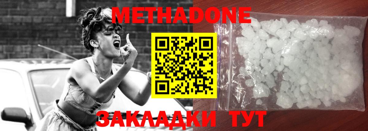 Метадон VHQ  Вход с VPN  Волжский 