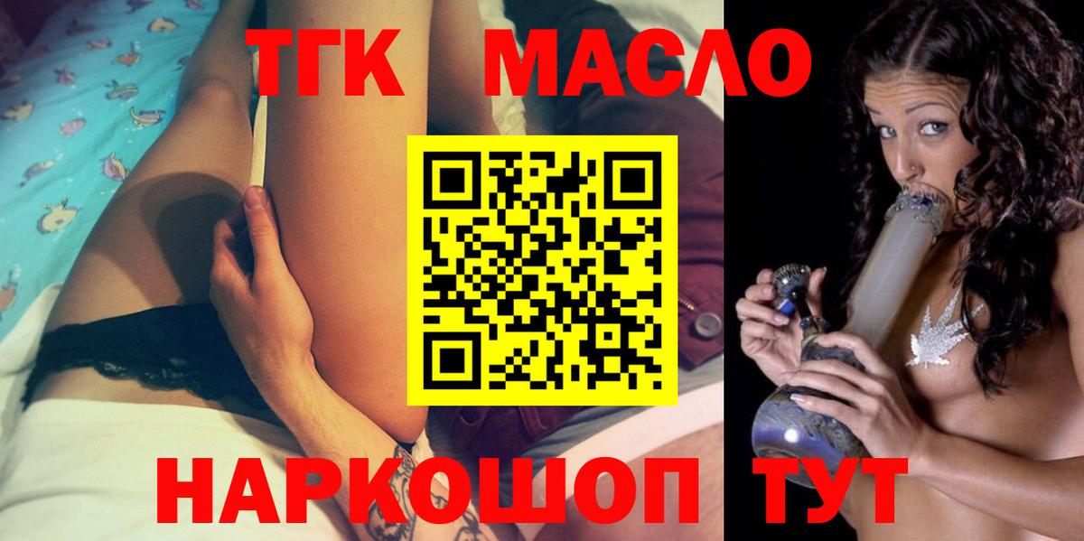 ТГК гашишное масло  ТГК гашишное масло  Волжский  Вход с VPN 